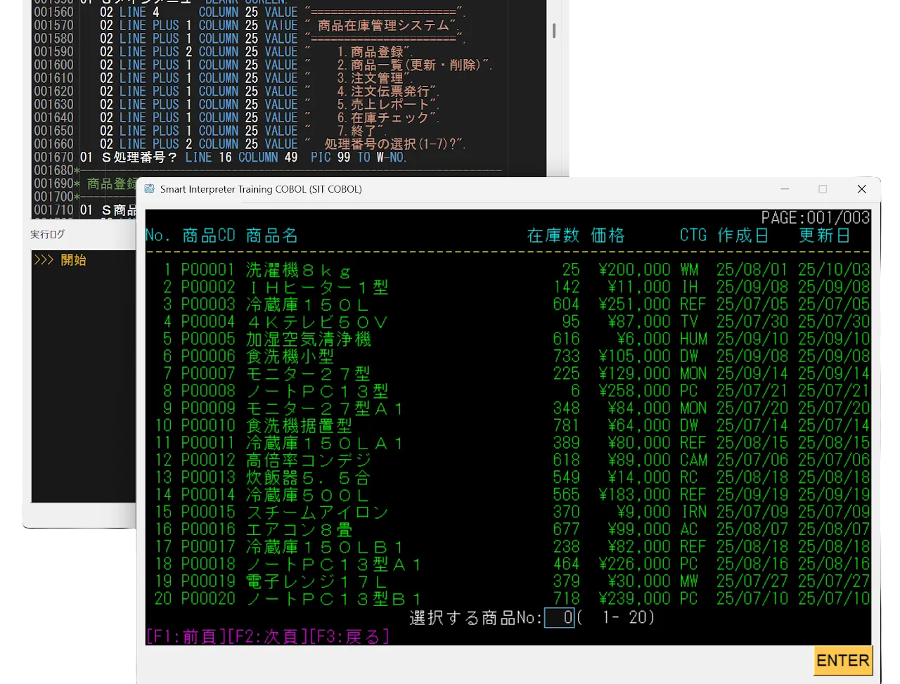SCREEN SECTION で作られた商品一覧(更新・削除)の画面